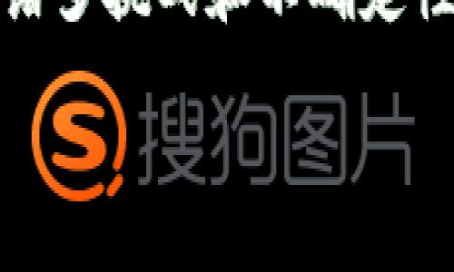 央行数字货币的未来：你需要知道的五件事

央行数字货币, 数字货币, 中央银行, 未来金融/guanjianci

引言：数字货币的崛起
近年来，随着科技的迅速发展，数字货币逐渐走进人们的视野。尤其是在全球范围内，各国央行纷纷开始探索和推出自己的数字货币。作为国家金融体系的重要组成部分，央行数字货币（CBDC）受到了广泛关注和热议。那么，央行究竟是否已经发行数字货币？在这里，我们将详细探讨这个话题，以及未来数字货币可能带来的影响。

央行数字货币的定义及意义
央行数字货币是由国家中央银行发行的一种数字形式的货币。它不仅仅是形态的变化，实际上代表了国家对货币政策和金融稳定的掌握。传统的货币形式，包括纸币和硬币，在数字化的浪潮中显得愈发滞后。而央行数字货币则是顺应时代的产物，旨在提高支付效率、防范金融风险。

全球央行数字货币的现状
不同于由私人企业发行的加密货币，央行数字货币由国家金融机构担保，各国央行在这方面动作频频。例如，中国的数字人民币已开始在多个城市试点，用户可以通过微信和支付宝等平台进行交易。而欧洲央行也在进行数字欧元的研究，试图为未来的货币交易提供更多选择。

与此同时，美联储和英格兰银行也在密切关注这一趋势，开始进行公共咨询，以便了解公众对数字货币的看法。这种国际趋势表明，数字货币可能在未来的金融体系中占据更加重要的地位。

央行数字货币的优势
央行数字货币的推广，不仅有助于支付效率的提高，还有助于更好地监管金融市场。首先，数字货币可以降低交易成本。传统支付方式，例如银行转账，通常需要支付手续费，而数字货币的交易成本相对较低。无论是个人还是企业，都能从中受益。

其次，央行数字货币有助于提高交易透明度。由于所有交易都在区块链上登记，追踪和监管就变得更加容易。这对防范洗钱、逃税等违法行为具有积极的影响。

面临的挑战与风险
当然，央行数字货币的推广并非没有挑战。首先，技术的安全性需要严加把控。网络攻击和数据泄露可能会带来不可逆转的后果。因此，央行需要投入大量的资源来确保系统的安全性。

另外，公众对数字货币的接受度也是一个问题。在一些国家，尤其是发展中国家，很多人对数字货币的认知依然较为有限。此外，金融科技的发展带来的竞争也不容小觑。许多私人企业在数字货币领域积极布局，央行如何适应并保持竞争力，也是一大挑战。

数字货币的未来展望
尽管面临挑战，未来的数字货币市场依然充满希望。随着技术的不断进步，央行数字货币的应用场景将不断扩大。我们可能会看到更多基于数字货币的支付平台出现，线上线下的消费场景都将发生巨大的变化。

更重要的是，央行数字货币能够更好地结合智能合约和去中心化金融（DeFi），为用户提供更加丰富的金融服务。未来，随着数字货币的普及，个人的金融管理方式、商业交易方式，甚至国家间的货币兑换机制都将面临巨大的变革。

结论：拥抱数字货币的时代
央行是否已发行数字货币的问题，将随着科技的进步和市场需求的变化而不断演变。各国央行纷纷探索的背后，是对未来金融生态的重新构想。尽管面临诸多挑战和不确定性，我们有理由相信，央行数字货币将在未来的金融体系中发挥重要作用。作为普通用户，了解和适应这一变革将成为我们不可或缺的能力。

总而言之，央行数字货币的崛起，意味着一个新时代的来临。这将是一个充满机遇与挑战的时代，值得我们每个人去关注、思考和参与。