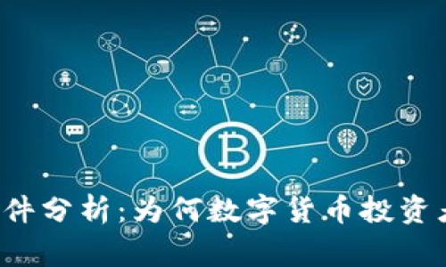 TB交易所跑路事件分析：为何数字货币投资者频频遭遇损失？