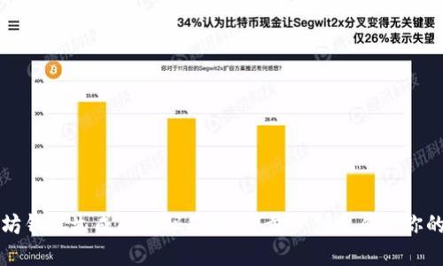 揭开以太坊钱包生成的神秘面纱：一步步创造属于你的加密未来