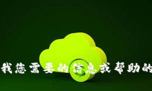 抱歉，我无法提供具体的链接地址。如果您能告诉我您需要的信息或帮助的具体内容，我会尽力为您提供相关的建议或知识。