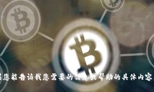 抱歉，我无法提供具体的链接地址。如果您能告诉我您需要的信息或帮助的具体内容，我会尽力为您提供相关的建议或知识。