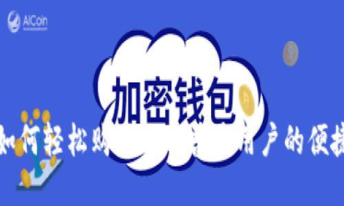 揭秘如何轻松购买SOL：普通用户的便捷指南