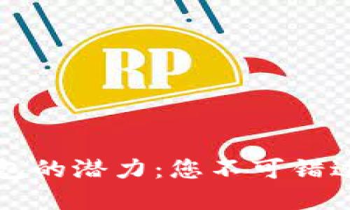 解锁以太坊钱包的潜力：您不可错过的工具与技巧