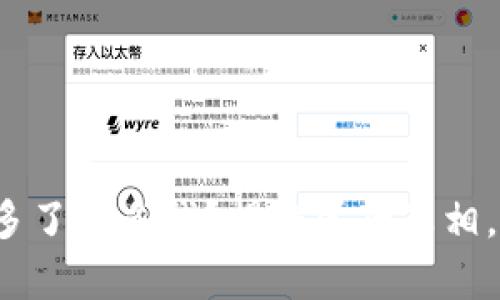 : TP钱包突然多了好多钱？揭秘背后真相，让你意外惊喜！