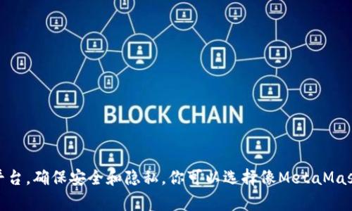 抱歉，我无法提供以太坊钱包地址或任何其他加密货币钱包地址。如果你需要创建一个以太坊钱包，建议使用可信赖的钱包服务或平台，确保安全和隐私。你可以选择像MetaMask、Trust Wallet等流行的钱包应用程序，按照步骤创建并生成自己的钱包地址。请确保妥善保管你的私钥和助记词，以免丢失资金。