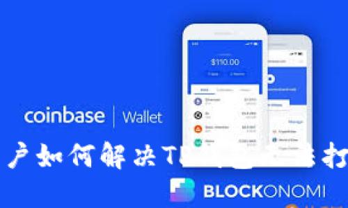 鸿蒙3.0用户如何解决TP钱包无法打开的烦恼？
