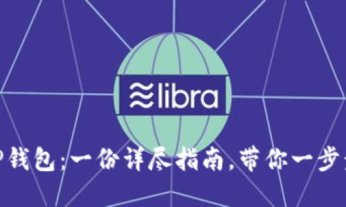 轻松将交易所币提到TP钱包：一份详尽指南，带你一步步实现币圈投资新突破