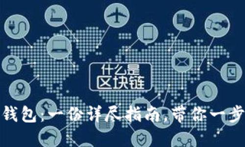 轻松将交易所币提到TP钱包：一份详尽指南，带你一步步实现币圈投资新突破