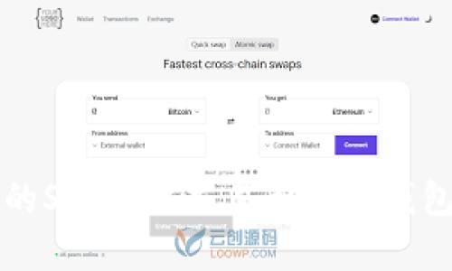 轻松转移你的SHIB：从交易所到TP钱包的简单指南