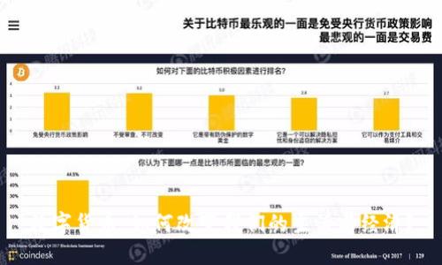 数字货币：如何改变我们的生活与经济？