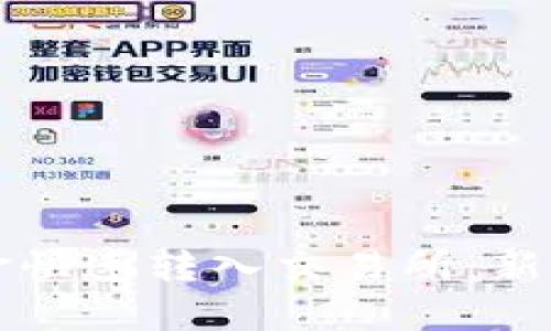 如何将TP钱包资金快速转入交易所：新手友好的详细教程