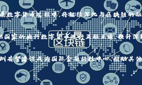 探秘深圳数字货币：未来金融的桥梁与挑战

深圳, 数字货币, 发行场景, 未来金融/guanjianci

引言：深圳数字货币的崛起
在当今快速发展的金融科技领域，数字货币作为一种新兴的货币形态，正悄然影响着我们的日常生活。深圳，作为中国改革开放的前沿城市，经历了从传统行业向高科技产业的迅速转变。本地的技术创新，为数字货币的推广与应用提供了肥沃的土壤。

一、深圳数字货币的背景
为了响应国家对数字经济的重视，深圳市积极探索数字货币的相关业务。早在2019年，深圳就开始在特定区域进行数字人民币的试点。这一创新的举措，旨在提高金融服务的效率，并推动区域经济的进一步发展。

二、数字货币的发行方式
数字货币的发行，主要采用中央银行数字货币（CBDC）的模式。这种情况下，深圳不仅仅是一个试验场，更是一个重要的实验室，通过不断摸索与实践，为全国范围内的推广提供借鉴。例如，数字人民币的发放方式多种多样，包括通过银行、APP等渠道进行分发，确保每一位用户都能便捷地获取。

三、应用场景深入分析
深圳的数字货币在多个领域都有应用场景，下面我们就来探讨这些实际的运用如何影响金融生活。

h41. 日常消费/h4
首先，数字货币在日常消费中的应用令人瞩目。用户可以通过手机钱包支付超市、餐厅的消费，而这一支付方式不仅方便快捷，还能享受到特定的优惠。此外，这种无现金交易的模式，保障了消费者的资金安全，有效降低了现金使用带来的风险。

h42. 政务服务/h4
在政务服务领域，数字货币的介入让市民提交罚款、缴纳税费等手续变得更加简便。一些政府部门已经养老保险、社保等缴费项目接入了数字货币系统。这个转变，意味着市民在享受更高效服务的同时，也能感受到金融科技为生活带来的便捷。

h43. 跨境支付/h4
深圳作为一个国际化大都市，跨境交易频繁。数字货币为跨境支付提供了一种新的解决方案，抹去传统汇款所需的繁琐程序，缩短了交易时间。依托于数字货币，企业能够实现更快速、更安全的国际交易，降低成本的同时，亦能增加企业的竞争力。

h44. 供应链金融/h4
另外，在供应链金融方面，数字货币的应用也展露出广阔的前景。通过区块链技术，商品从生产到销售的各个环节都能进行透明化管理，让各方参与者更易进行信用评估。同时，数字货币的使用，也能够大大提升交易效率，解决企业资金流动上的痛点。

四、面临的挑战与应对策略
尽管深圳在数字货币的应用上取得了一些进展，但仍然存在不少挑战。其中，数据安全与隐私保护是一个重要问题。在数字货币流通的过程中，如何保护用户的信息不被泄露，避免网络犯罪的发生，是当前亟待解决的课题。

h41. 加强网络安全/h4
为了保障数字货币交易的安全，政府和金融机构需要进一步加强网络安全的投入和建设。采用先进的加密技术，提高用户数据的保护力度。此外，还应建立健全风险预警机制，及时发现可疑交易，保障用户的资金安全。

h42. 用户教育/h4
用户的认知与接受程度直接影响数字货币的推广和使用。政府应加大对公众教育的力度，举办线下讲座、在线课程等方式，帮助用户更好地理解数字货币的使用方式、优势以及潜在风险，从而提高用户的参与度与安全感。

五、展望未来数字货币的发展趋势
随着科技的持续进步，数字货币的未来充满了无限可能。深圳作为数字货币的先行者，将在未来继续探索与实践，推动数字货币的健康发展。

h41. 与区块链技术结合/h4
数字货币的运用日益离不开区块链技术的支持。通过链上记录，所有交易都能被验证与追踪，提升透明度和效率。深圳在发展数字货币过程中，将继续深化与区块链的融合，发掘更多的应用场景。

h42. 国际化步伐/h4
在全球金融体系逐渐数字化的今天，深圳的数字货币有望走出国门，为国际贸易与金融合作提供新的解决方案。通过与其他国家的央行数字货币进行互联互通，提升深圳在国际金融市场中的话语权与竞争力。

结语：数字货币赋能深圳 미래
深圳的数字货币试水，不仅是科技与金融的结合，更是为未来生活方式的转变埋下了伏笔。通过数字货币的推广与应用，深圳有望建设成为国际金融科技中心，推动其他地区借鉴经验，共同迈向数字经济的新时代。

在这个快速变革的时代，让我们期待深圳数字货币的未来，期待它为我们的生活带来的更多可能性。
