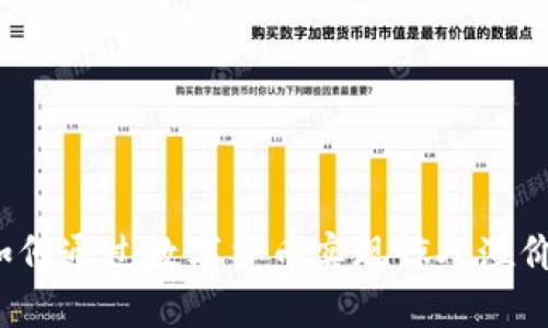 如何通过数字货币实现惊人溢价？