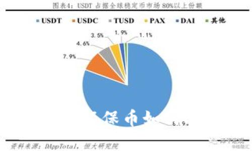 环保币是数字货币

搭建绿色金融桥梁：环保币如何改变数字货币未来