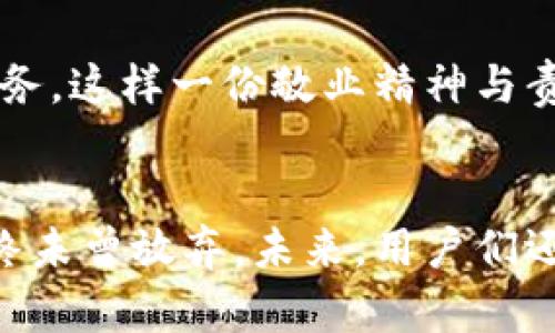 baioti探索汇信数字货币银行：未来金融的新动能，助您财富增值!/baioti
汇信数字货币, 数字银行, 未来金融, 财富管理/guanjianci

引言：数字货币银行的崛起
近年来，随着科技的飞速发展与普及，数字货币逐渐走进了我们的生活。而汇信数字货币银行，作为这种潮流中的明星，凭借其独特的服务方式和科技底蕴，吸引了众多投资者的目光。在这个充满变化的时代，传统金融服务正在面临挑战，汇信数字货币银行则成为了破局的先行者。

汇信数字货币银行：一种全新的金融服务体验
汇信数字货币银行，通过结合区块链技术、人工智能与大数据分析等前沿科技，为用户提供了一种全新的银行业务处理方式。有别于传统银行的繁琐流程，汇信致力于实现高效便捷的金融服务，让用户在操作时感受到前所未有的流畅体验。

汇信的优势：灵活与高效
汇信的数字货币银行业务，除了在技术上的创新外，其灵活性和高效性也是其成功的重要因素。用户只需通过手机或电脑，就可以完成各种查询、转账甚至投资的操作。这一切，无需繁杂的手续，节省了大量时间，也降低了用户的操作门槛。

安全性：汇信的重中之重
安全性一直是金融服务领域消费者最为关注的话题。汇信数字货币银行深知这一点，因此在系统安全方面，采取了多重防护措施。运用先进的加密技术和分布式账本，使得用户的数据能够得到有效保护。同时，汇信还设有专业的团队，24小时监控系统的状态，及时发现并应对潜在的安全威胁。

投资理财：汇信的数字货币生态
对于现代用户而言，投资理财的重要性不言而喻。汇信数字货币银行所提供的投资产品，涵盖了众多数字货币和衍生产品，用户能够依据自身的风险承受能力，自由选择。这些产品不仅有助于财富的增值，也为用户提供了更多的投资选择。专业的投资顾问团队则提供一对一的财务咨询，让每位用户都能得到个性化的投资方案。

社交与分享：构建社区氛围
在汇信数字货币银行，用户不仅仅是金融服务的接受者，还是一个活跃的社区成员。汇信通过社交功能，让用户能够分享自己的投资经验、见解和策略。这样的互动，不仅能够增强用户的投资信心，还能促进全体用户共同成长，形成良好的学习氛围。

未来展望：无可限量的潜力
随着越来越多的人认识到数字货币的优势，汇信数字货币银行的发展潜力不可小觑。未来，汇信将继续致力于技术创新，不断用户体验。在全球范围内，寻求更多的合作伙伴，以打造更加完善的数字金融生态系统。

用户反馈：共创美好未来
每一家企业的成功，都离不开用户的支持与反馈。汇信数字货币银行，始终关注用户的声音。在与用户的互动中，了解他们最关心的需求，并不断改善服务。这样一份敬业精神与责任感，使得汇信在用户中建立了良好的口碑。

结语：汇信数字货币银行——财富未来的最佳伙伴
汇信数字货币银行，以其创新的理念和优秀的服务，逐渐在金融科技领域中占据了一席之地。无论是对传统金融的挑战，还是对用户的责任感，汇信始终未曾放弃。未来，用户们还将见证汇信不断进步，一起迎接数字货币带来的财富新时代。相信汇信将成为每位用户财富管理的最佳伙伴。