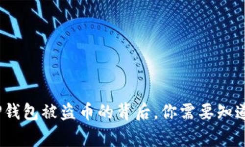 警惕！TP钱包被盗币的背后，你需要知道的一切