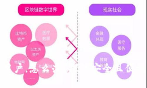 TP钱包清退中国用户，怎么办？探讨安全且便捷的替代交易方案