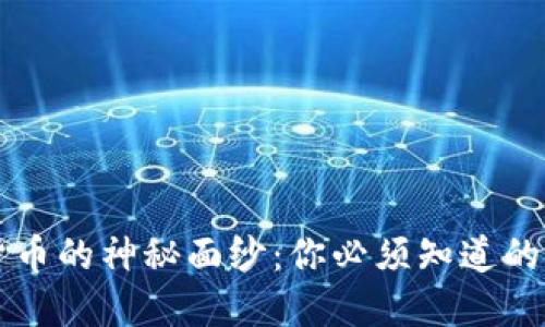 揭开数字货币的神秘面纱：你必须知道的Fib0.5秘密