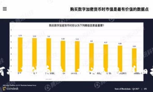 TP钱包如何将其他币种兑换为BNB：详细指南与技巧