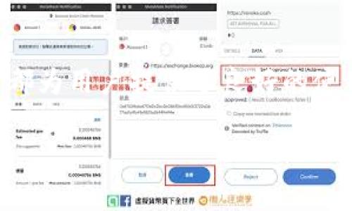 狗币（Dogecoin）可以通过多种方式转移到TP钱包。TP钱包是一种多功能的数字资产钱包，支持多种类型的加密货币，包括狗币。以下是一些关于如何将狗币转移到TP钱包的步骤以及相关信息。

1. 创建TP钱包账户

首先，用户需要下载并安装TP钱包。TP钱包可在各大应用商店找到，支持安卓和iOS系统。安装完成后，按照指示创建一个新账户，确保妥善保管好助记词，避免遗失。一旦账户创建完成，就可以开始接收狗币。

2. 获取狗币的接收地址

在TP钱包中，找到狗币（DOGE）的资产页面，点击“接收”，系统会生成一个狗币的接收地址。这个地址是独一无二的，用于接收狗币。在进行转账前，请务必确认接收地址的准确性，以免资金丢失。

3. 从其他平台转账狗币

如果你在其他交易所或钱包中拥有狗币，需要登录到该平台，然后选择“提现”或“转账”选项。在提现页面，输入TP钱包中获取的接收地址，填写要转账的数量。同时注意，很多平台都会收取一定的手续费，了解具体费用后再进行操作。此外，确保你输入的地址无误，否则可能导致资产无法找回。

4. 确认转账与到账时间

一旦提交转账请求，可以在TP钱包中查看转账状态。根据网络的繁忙程度，狗币的转账确认时间可能有所不同，通常在几分钟内完成，有时可能需要更长的时间。用户可以在TP钱包中查询狗币的到账记录，确认转账是否成功。

5. 注意事项和安全措施

在任何加密货币交易过程中，安全性都是至关重要的。在转账狗币时，务必确保使用的是官方的TP钱包应用，避免下载盗版或假冒软件。在转账前，仔细核对接收地址。另外，定期备份钱包和助记词，能有效防止资产丢失。

总结

将狗币提到TP钱包并不是一项复杂的操作，只要按照正确的步骤进行，用户就能安全便捷地完成转账。无论是存储还是交易，TP钱包都为用户提供了良好的使用体验。在进入加密货币市场之前，理解相关的操作流程和安全措施是非常重要的。 

希望以上内容能帮助您成功将狗币转移到TP钱包中。如有其他问题，欢迎随时查询相关资料或者向经验丰富的用户请教。