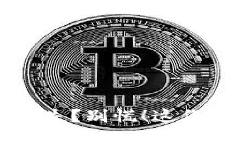TP钱包交易记录消失？别慌！这份指南教你如何恢复