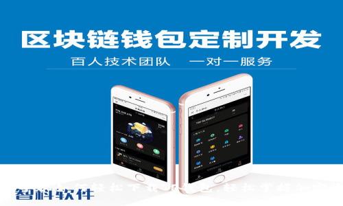 2021苹果手机如何轻松下载TP钱包，轻松掌握加密资产管理！