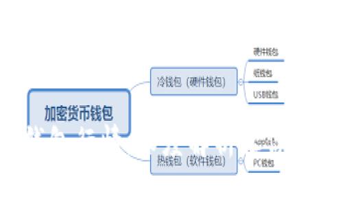 轻松掌握以太坊钱包行情，深度解析让你不错过每一次机会！