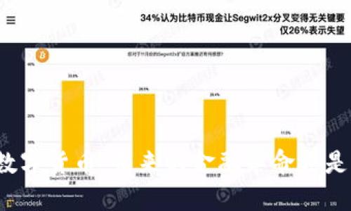 丁一凡谈数字货币：未来的金融革命还是泡沫破裂？
