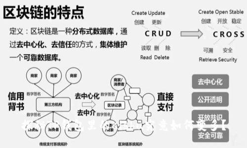 探秘TP钱包里的Kishu究竟如何变多？