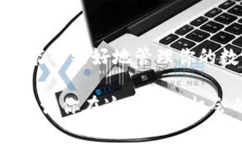   如何通过TP钱包轻松实现火币转币安，快速、安全无忧！ / 

 guanjianci TP钱包, 火币, 币安, 转账 /guanjianci 

引言：加密货币转账的常见困扰

在如今的数字货币时代，加密货币的流通性成为了投资者关注的焦点。随着各种交易所和钱包的普及，如何安全、便捷地进行转账操作显得尤为重要。尤其是TP钱包与火币、币安之间的转账，很多用户在这方面遇到了一些困惑。本文将为你详细介绍如何通过TP钱包将资产从火币转入币安，让您的操作变得简单高效。

一、什么是TP钱包？

TP钱包是一款功能丰富的多链数字货币钱包，它不仅支持多种数字资产的存储与管理，还提供了便捷的交易服务。TP钱包的用户界面友好，易于上手，可以帮助用户快速完成资金的管理。通过TP钱包，你可以随时随地安全地查看和转移你的加密货币资产。

二、火币与币安：两大交易所的特色

火币和币安是全球最知名的两大加密货币交易所，各自拥有庞大的用户基础和丰富的交易品种。火币以其优秀的安全性和高流动性受到欢迎，而币安则以其多样化的交易产品和优惠的交易费用吸引着大量用户。虽然它们的功能各有侧重，但在资产转移过程中，不少用户在使用上遇到了问题。

三、为何选择TP钱包进行转账？

选择TP钱包进行火币到币安的转账，首先因为其简单、直观的操作流程。用户只需在手机上装好应用，即可进行随时随地的转账。此外，TP钱包还极具安全性，采用了多重保护机制保证用户资产安全。最重要的是，TP钱包支持多种网络，方便用户选择适合自己需求的转账方式。

四、火币转出：具体操作步骤

步骤一：登录火币账户。打开火币官网，输入你的账户信息，成功登录后，找到“资产”栏目。

步骤二：选择“提币”。在资产页面，点击“提币”，进入提币页面，选择你想要转出的币种（如BTC、ETH等）。

步骤三：填写相关信息。接下来，你需要填写接收地址，也就是你TP钱包中生成的转账地址。此外，输入转出数量，确认无误后，提交提币申请。

步骤四：完成安全验证。在提交提币申请后，系统会要求进行二次验证（通常是通过短信或邮件）。成功验证后，火币会开始处理你的提币请求，转账资金通常在几分钟到几小时内到账。

五、 TP钱包中接收资产

当火币处理完毕并且将资金发送到你的TP钱包地址，你只需打开TP钱包，便可以在钱包中查看到这笔转入的资产。确保网络连接良好，以免出现延迟显示的情况。

六、从TP钱包转账到币安：操作指南

步骤一：打开TP钱包。登录到你的TP钱包，确保其资金已到账，然后选择币安平台，并获取你的币安钱包地址。

步骤二：选择转账币种。返回TP钱包，定位到想要转账的币种，点击“发送”。

步骤三：输入相关信息。在请求框中，填入币安的接收地址及转账金额，仔细核对信息，确保不会因错误的地址导致资产丢失。

步骤四：确认转账。确认无误后，提交转账请求，TP钱包会要求进行安全验证，比如输入密码或确认指纹。一旦确认，系统会处理转账请求。

七、注意事项：确保安全

1. 地址核对：在进行任何转账前，无论是火币提币还是TP钱包发送，都必须仔细核对地址，避免输入错误引发的资金损失。

2. 网络环境：确保在安全的网络环境中进行转账，尽量避免在公共Wi-Fi下操作，以降低被黑客攻击的风险。

3. 小额试探：对于第一次进行转账的用户，建议先进行小额的转账尝试，以确认流程的顺畅及钱包的安全。

八、总结：轻松管理数字资产

通过以上步骤，你应该能够顺利地将资产从火币转账到币安，整个过程便捷安全。随着加密货币交易的日益普及，学会使用TP钱包等工具进行转账，能够更好地管理你的数字资产。希望你在这条加密之路上越走越远，获取更多的利益和收获！

记得在转账的过程中保持警惕，保护好个人信息，谨防诈骗和 phishing 网页的出现。不论是在火币、币安，还是在TP钱包之间的操作，保持谨慎，总会让你在这个充满机会的领域中更加游刃有余！