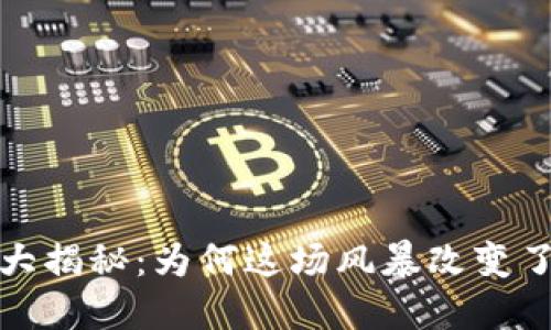 2019年数字货币大揭秘：为何这场风暴改变了我们的金融未来？