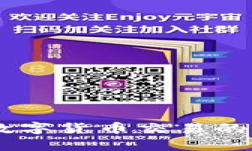 探秘前海：数字货币交易的未来与机遇