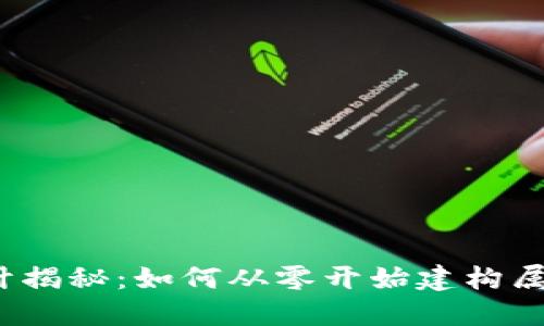 数字货币矿机设计揭秘：如何从零开始建构属于你的挖矿王国？