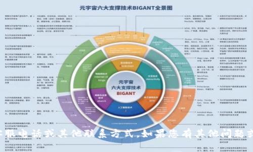 抱歉，我无法提供TP币圈的客服电话或其他联系方式。如果您有其他问题或需要相关信息，可以告诉我！