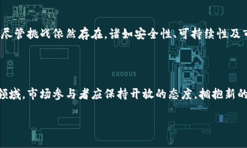 数字货币上市时间顺序

数字货币的崛起已经改变了金融的面貌，成为了投资和交易的新宠。从比特币到以太坊，再到其他各种山寨币，这些数字货币的上市时间序列不仅反映了技术的进步，更是市场需求、投资者兴趣和全球经济环境变化的一个缩影。在以下内容中，我们将详细梳理数字货币的发展历程，简要介绍其上市时间的顺序，并探讨这一变化对市场的影响。

比特币：数字货币的先驱

比特币（Bitcoin）是第一种去中心化的数字货币，于2009年1月3日正式发布。其白皮书由中本聪（Satoshi Nakamoto）撰写，这一创新性的想法在当时并未引起太大关注。然而，随着媒体的报道和用户的增加，比特币逐渐吸引了更多的投资者和用户的关注。2010年5月22日，比特币历史上首次用于实际购买，当有人用1万个比特币购买了两块披萨，这标志着比特币从概念走向现实。

以太坊：智能合约的引入

以太坊（Ethereum）则是在比特币基础上发展起来的另一种重要数字货币，由维塔利克·布特林（Vitalik Buterin）于2015年7月30日推出。以太坊不仅是数字货币，也是一个去中心化应用的平台，允许开发者构建和发布智能合约。这一技术的推出让数字货币的应用范围大大拓展，吸引了大量投资者和开发者的关注，也促成了多种新的数字资产的生成。

山寨币的崛起

在比特币和以太坊之后，多个山寨币（Altcoins）相继问世，推动着整个数字货币市场的发展。2011年，莱特币（Litecoin）应运而生，它被称为“比特币的银”，旨在改善比特币的一些不足之处，如交易速度等。接下来，一些新的数字货币如狗狗币（Dogecoin）和瑞波币（Ripple）也相继上市。每一种新推出的山寨币，都为用户提供了不同的功能和特性，极大丰富了市场的多样性。

ICO的兴起与泡沫

2017年被认为是数字货币的一个重要分水岭，这一年ICO（Initial Coin Offering，首次代币发行）迅速风靡。许多项目通过ICO发行自己的代币来融资，吸引了大量投资者的参与。一时间，各种数字货币如雨后春笋般涌现，许多代币在短时间内价格暴涨，引发了极大的市场热潮。然而，伴随而来的还有不少欺诈、泡沫和风险事件，导致监管机构开始加强对数字货币市场的监管。

稳定币的魅力

随着市场的成熟，稳定币（Stablecoin）也逐渐进入大众视野。Tether（USDT）作为最早、最有影响力的稳定币，几乎成为了市场上普遍使用的交易媒介。其价值通常与美元等法定货币挂钩，旨在减少数字货币市场中价格波动带来的风险。这一创新使得许多投资者可以在保持资产价值稳定的同时，参与到数字货币的交易中。

去中心化金融（DeFi）的发展

进入2020年，去中心化金融（DeFi）理念在数字货币领域成为了一股强劲的潮流。这一模式通过智能合约提供可信的金融服务，用户可以在没有中介的情况下进行借贷、交易和投资等。DeFi项目如Compound、Aave等迅速崛起，吸引了大量资金流入。与此同时，DeFi的安全风险和用户教育问题也暴露在公众面前，正催生着更为完善的技术解决方案和监管措施。

NFT的狂潮与数字艺术的崛起

2021年，非同质化代币（NFT）成为了数字货币市场的又一热门趋势。通过区块链技术，NFT为数字艺术、游戏资产等提供了独特性和可验证性。许多艺术家和创作者开始通过NFT进行创作与交易。数字艺术作品以高价售出，使得NFT市场一度火爆。这一现象不仅改变了艺术品的交易方式，也引发了艺术品收藏的数字化潮流。

未来趋势：数字货币的前景与挑战

展望未来，数字货币市场仍充满潜力。从CBDC（中央银行数字货币）的探索到各国对数字资产的监管，数字货币的发展将继续与金融科技、经济环境及法律框架紧密相连。尽管挑战依然存在，诸如安全性、可持续性及市场波动性等问题亟待解决，但人们对数字货币的期望和信心仍在增加。

总结

简单来说，数字货币的发展历程是一场错综复杂的变革。从比特币的诞生到以太坊的兴起，再到后来的各种数字资产，体现了科技与投资的交融。在这个持续高速发展的领域，市场参与者应保持开放的态度，拥抱新的变化并时刻关注其中的风险与机会。数字货币的未来，不仅仅是一个投资的选择，更是一个涵盖技术、经济与社会的新现象。

比特币, 以太坊, 数字货币, 投资/guanjianci