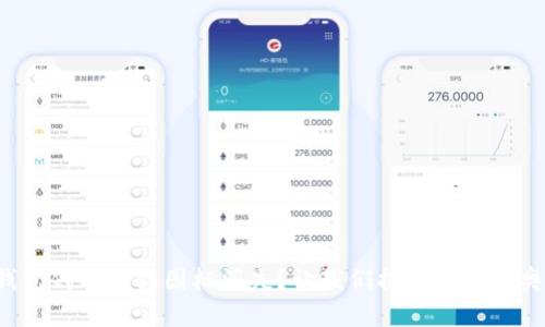 TP钱包代币遇到图标消失？让我们揭开背后的奥秘！