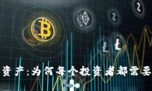 保护你的数字资产：为何每个投资者都需要考虑TP冷钱包