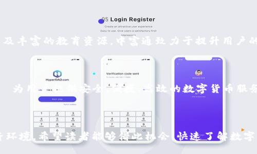 引言

在当今的金融世界中，数字货币的兴起无疑是一个令人振奋的现象。人们逐渐意识到数字货币不仅仅是科幻电影中的概念，而是一种真正影响我们经济生活的新趋势。随着区块链技术的不断发展和成熟，越来越多的投资者、企业和普通用户开始关注这一领域。其中，中富通作为数字货币领域的佼佼者，凭借其突出优势和强大的技术背景，正在吸引着大量的目光。本文将深入探讨中富通及其在数字货币领域的角色与影响。

中富通是什么？

中富通的诞生背景与发展历程

成立于数年前，中富通以技术创新为核心理念，致力于推动数字货币在各个行业的应用。这个公司自成立以来，一直关注于区块链技术的开发与应用，通过搭建安全、高效的数字资产交易平台，帮助用户轻松地进入数字货币世界。中富通深知，用户对金融安全与隐私保护的关注，因此在技术研发和平台建设方面始终保持高标准。

数字货币的定义与优势

数字货币，又称虚拟货币，是在网络上进行交易的一种新型货币。与传统货币相比，数字货币具有去中心化、高匿名性和快速流通的特点。随着人们对金融科技的认可，数字货币的应用越来越广泛，涵盖了在线购物、资产转移、国际汇款等多种场景。

中富通的数字货币产品线

中富通所推出的产品线丰富多样，包括数字钱包、资产交易平台和投资管理工具等。中富通金融科技团队经过多年的技术积累，开发了一系列功能强大的工具，帮助用户在数字货币的世界中游刃有余。例如，其数字钱包不仅支持主流的比特币和以太坊，还兼容多种其他数字资产，让用户的资产管理更加方便。

中富通的核心技术优势

在数字货币领域，技术是最为重要的竞争力之一。中富通通过引入先进的区块链技术，坚持去中心化的理念，从而确保了交易的透明性和安全性。平台采用多重加密机制，实时监控和防护用户资产，让用户可以放心交易。针对市场的快速变化，中富通不断进行技术创新与迭代，以提升用户的综合体验。

用户体验与服务保障

中富通高度重视用户的体验。从交易速度到客服支持，每一个环节都力求做到极致。用户在交易过程中，可以享受到即刻的交易确认和低廉的手续费。此外，中富通的客服团队24小时在线，时刻准备为用户提供支持，无论是遇到技术问题还是交易咨询，都可以及时获得帮助。

数字货币的投资机会与风险

投资于数字货币的机会与风险并存。市场的快速波动，时常给投资者带来惊喜，但同时也可能引发损失。中富通提供的市场分析和实时行情，帮助用户更好地把握投资机会。同时，平台也会定期发布关于数字货币市场的深度研究报告，为用户提供参考。在投入前的充分调研与分析，是作为投资者的重要一步。

如何安全地进行数字货币交易

在数字货币的交易中，安全性是用户最为关注的问题之一。中富通在这方面始终走在行业前列。用户应该定期更新密码，启用双重身份验证，在公共网络上谨慎操作。同时，保持对最新动态的关注，将有助于您识别潜在的风险。此外，合理配置资产，尽量避免将全部资产集中在单一的数字货币中，也是保障安全的有效手段。

教育与普及

尽管数字货币已经成为了一种新兴的投资工具，但对于许多人来说，仍然陌生。中富通积极开展相关的教育与培训活动，帮助用户更好地理解数字货币的运作机制。通过线上线下的讲座、培训课程，以及丰富的教育资源，中富通致力于提升用户的金融素养与投资水平。

未来展望

展望未来，数字货币的应用场景将愈发广泛。中富通将继续发挥其技术优势，开拓更多的合作机会，推动数字货币在各行各业的深度融合。随着更多的用户进入这一市场，中富通的使命将愈发重要——为用户提供安全、便捷、高效的数字货币服务，引领行业的发展方向。

结语

通过对中富通及其数字货币产品的深入探索，我们可以看到，这一领域有着广阔的前景与无限的可能性。随着人们对数字货币的认知逐渐加深，它将改变传统的金融体系，塑造更加开放与透明的经济环境。希望读者能够借此机会，快速了解数字货币及其潜在的投资价值，从而抓住这一科技浪潮下的机遇。无论是作为投资者还是普通用户，关注数字货币带来的趋势与挑战，都是非常重要的。未来的金融世界，会因为中富通的努力而更加璀璨。