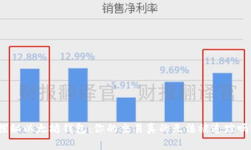 探秘以太坊钱包：你的交易真的无法被追踪吗？