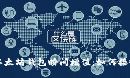 让你的以太坊钱包瞬间增值：如何接收Tft币？