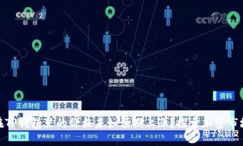 为什么SHIB在TP钱包里的价格未如预期上涨？探索加密市场背后的秘密！