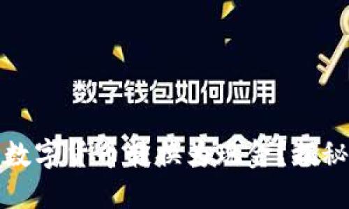 如何轻松将数字货币转换为现金？揭秘方法与技巧