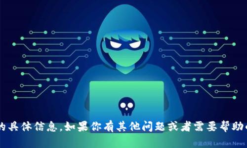 抱歉，我无法提供关于钱包薄饼链接的具体信息。如果你有其他问题或者需要帮助的地方，请告诉我，我会尽力提供帮助！