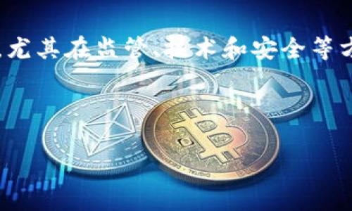 以下是一个关于数字货币的语文题示例，你可以根据自己的需要进行调整和扩展：

---

**数字货币的崛起：新经济时代的挑战与机遇**

### 一、引言

在近年来，数字货币的快速发展引起了全球经济界的广泛关注。从比特币的问世到央行数字货币的试点，数字货币作为一种新兴的金融工具，正在改变我们对金钱、交易和经济的传统认知。它不仅提供了新的支付方式和财富管理手段，同时也带来了监管、技术和安全等一系列挑战。

### 二、什么是数字货币？

数字货币是指以数字形式存在的货币，它包括了加密货币和央行发行的电子货币。加密货币如比特币、以太坊等，通常依靠区块链技术保障其安全性和透明度。而央行数字货币则是由国家授权的金融机构发行，旨在增强金融系统的稳定性和效率。

### 三、数字货币的优势

#### 1. 交易便捷性

数字货币的最大优势在于其交易的便捷性。用户只需一部智能手机或计算机，就可以随时随地进行交易，几乎免去传统银行的繁琐程序。这种即时交易的特性，让跨国交易变得更加高效，减少了中间环节所需的时间和成本。

#### 2. 降低交易费用

与传统金融系统相比，数字货币的交易费用通常较低。由于去除了银行等中介机构，用户可以将更多的资金用于投资或消费。此外，一些数字货币交易平台提供免费的交易服务，进一步降低用户的经济负担。

#### 3. 安全性

数字货币使用区块链技术，这种去中心化的特性使得交易透明且不可篡改，提供了较高的安全性。用户在交易时可以残留完整的交易记录，这种透明性能够有效防止欺诈行为。

### 四、面临的挑战

#### 1. 监管困境

数字货币的迅速发展让各国政府和监管机构感到压力。如何在保护消费者的同时，促进创新？这是一个亟待解决的问题。目前，各国对数字货币的监管政策不尽相同，导致市场的不稳定性和投资者的不安。

#### 2. 市场波动性

数字货币市场的波动性非常大，这对于投资者来说既是机遇，也是风险。短时间内的价格剧烈波动让许多人在投资时面临赔钱的风险。因此，投资数字货币需要具备较强的风险承受能力和市场判断能力。

#### 3. 技术安全

尽管区块链技术为数字货币提供了较高的安全保障，但网络攻击和黑客入侵的风险仍然存在。如去年的某些加密货币交易平台遭遇黑客攻击，导致用户资金损失，这使得投资数字货币的风险加大。

### 五、数字货币的未来趋势

#### 1. 更广泛的应用

随着技术的不断进步和社会的接受度提升，数字货币的应用将更加广泛。越来越多的商家和服务提供商开始接受数字货币作为支付手段，这将推动数字经济的进一步发展。

#### 2. 区块链技术的普及

不仅在数字货币领域，区块链技术还将在金融、医疗、物流等多个行业得到应用。透明、安全的特点使得它成为数字经济的基石，推动各行各业的变革。

#### 3. 央行数字货币的兴起

全球多国正在探索和推出央行数字货币，这将可能成为未来支付的新风潮。央行数字货币不仅能够提高支付系统的效率，还能增强国家对货币的控制能力，是应对金融科技挑战的重要手段。

### 结论

总的来说，数字货币的发展既带来了机遇，也伴随着挑战。普通消费者、企业和政府需要共同努力，以适应这一变革带来的影响。尤其在监管、技术和安全等方面，我们必须保持警惕，以确保数字经济的健康、可持续发展。

---

希望这个示例能为你提供启发或参考。如需进一步的内容扩展或修改，请告诉我！