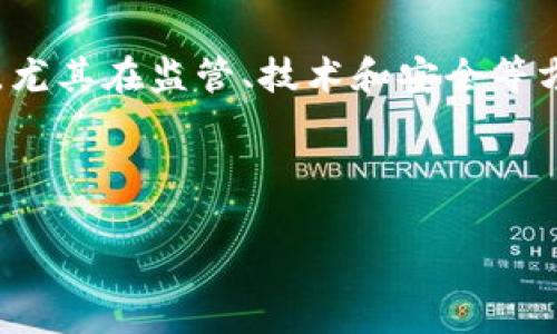 以下是一个关于数字货币的语文题示例，你可以根据自己的需要进行调整和扩展：

---

**数字货币的崛起：新经济时代的挑战与机遇**

### 一、引言

在近年来，数字货币的快速发展引起了全球经济界的广泛关注。从比特币的问世到央行数字货币的试点，数字货币作为一种新兴的金融工具，正在改变我们对金钱、交易和经济的传统认知。它不仅提供了新的支付方式和财富管理手段，同时也带来了监管、技术和安全等一系列挑战。

### 二、什么是数字货币？

数字货币是指以数字形式存在的货币，它包括了加密货币和央行发行的电子货币。加密货币如比特币、以太坊等，通常依靠区块链技术保障其安全性和透明度。而央行数字货币则是由国家授权的金融机构发行，旨在增强金融系统的稳定性和效率。

### 三、数字货币的优势

#### 1. 交易便捷性

数字货币的最大优势在于其交易的便捷性。用户只需一部智能手机或计算机，就可以随时随地进行交易，几乎免去传统银行的繁琐程序。这种即时交易的特性，让跨国交易变得更加高效，减少了中间环节所需的时间和成本。

#### 2. 降低交易费用

与传统金融系统相比，数字货币的交易费用通常较低。由于去除了银行等中介机构，用户可以将更多的资金用于投资或消费。此外，一些数字货币交易平台提供免费的交易服务，进一步降低用户的经济负担。

#### 3. 安全性

数字货币使用区块链技术，这种去中心化的特性使得交易透明且不可篡改，提供了较高的安全性。用户在交易时可以残留完整的交易记录，这种透明性能够有效防止欺诈行为。

### 四、面临的挑战

#### 1. 监管困境

数字货币的迅速发展让各国政府和监管机构感到压力。如何在保护消费者的同时，促进创新？这是一个亟待解决的问题。目前，各国对数字货币的监管政策不尽相同，导致市场的不稳定性和投资者的不安。

#### 2. 市场波动性

数字货币市场的波动性非常大，这对于投资者来说既是机遇，也是风险。短时间内的价格剧烈波动让许多人在投资时面临赔钱的风险。因此，投资数字货币需要具备较强的风险承受能力和市场判断能力。

#### 3. 技术安全

尽管区块链技术为数字货币提供了较高的安全保障，但网络攻击和黑客入侵的风险仍然存在。如去年的某些加密货币交易平台遭遇黑客攻击，导致用户资金损失，这使得投资数字货币的风险加大。

### 五、数字货币的未来趋势

#### 1. 更广泛的应用

随着技术的不断进步和社会的接受度提升，数字货币的应用将更加广泛。越来越多的商家和服务提供商开始接受数字货币作为支付手段，这将推动数字经济的进一步发展。

#### 2. 区块链技术的普及

不仅在数字货币领域，区块链技术还将在金融、医疗、物流等多个行业得到应用。透明、安全的特点使得它成为数字经济的基石，推动各行各业的变革。

#### 3. 央行数字货币的兴起

全球多国正在探索和推出央行数字货币，这将可能成为未来支付的新风潮。央行数字货币不仅能够提高支付系统的效率，还能增强国家对货币的控制能力，是应对金融科技挑战的重要手段。

### 结论

总的来说，数字货币的发展既带来了机遇，也伴随着挑战。普通消费者、企业和政府需要共同努力，以适应这一变革带来的影响。尤其在监管、技术和安全等方面，我们必须保持警惕，以确保数字经济的健康、可持续发展。

---

希望这个示例能为你提供启发或参考。如需进一步的内容扩展或修改，请告诉我！