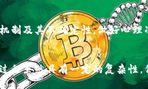 以太坊挖矿如何方便地将收益转入中币钱包？

以太坊挖矿、中币钱包、数字货币、收益转账/guanjianci

引言：以太坊挖矿的魅力
以太坊（Ethereum）作为一种领先的区块链平台，吸引了无数投资者和技术爱好者的关注。其创新的智能合约技术，促成了去中心化应用程序的发展。在这一背景下，以太坊挖矿也逐渐成为了热门话题。许多用户开始探索如何通过挖矿来获得数字货币收益，并希望能将这些收益方便地转入到自己的中币钱包。

了解以太坊挖矿的基本概念
在探讨如何将挖矿收益转入中币钱包之前，首先需要了解以太坊挖矿的基本概念。以太坊挖矿是指通过计算复杂的数学问题，验证交易并维护网络安全的过程。成功挖矿后，矿工会得到以太坊（ETH）作为报酬。对于新手来说，这一过程可能显得复杂，但随着对相关知识的逐渐掌握，理解就会变得相对简单。

中币钱包的简介
中币钱包是一款支持多种数字货币的电子钱包，它为用户提供安全的存储和转账功能。作为一个便捷的数字资产管理工具，中币钱包吸引了大批用户，其简单易用的界面也大大降低了用户的上手难度。同时，中币钱包支持的多种币种，使其成为了许多投资者和矿工的理想之选。

以太坊挖矿收益如何转入中币钱包
对于以太坊的挖矿者来说，能够便捷地将所得收益转入中币钱包是非常重要的一环。首先，你需要确保自己已经注册了中币账号并且完成了开户和身份验证。完成这一流程后，就可以开始将挖矿获得的以太坊转入钱包。

步骤一：挖矿币的配置
首先，你需要选择一个适合你的矿池（Mining Pool）。矿池是多位矿工共同参与挖矿的地方，大家将计算能力集中在一起，从而提高获得收益的概率。一旦你选择了矿池，并配置了挖矿软件以及硬件，接下来就可以进行挖矿了。

步骤二：设置钱包地址
在挖矿软件中，你需要设置中币钱包的接收地址。这一步非常关键，因为这将直接影响到你挖矿收益的存放位置。在中币钱包中，你可以找到你的以太坊接收地址，通常以“0x”开头，后面跟随一串字符，通过复制并粘贴到挖矿软件中即可。

步骤三：监控挖矿进度
挖矿的过程需要一定的时间和设备的持续工作。在这个过程中，你可以通过矿池提供的监控工具来实时查看自己的挖矿进度和收益情况。监控可靠性至关重要，因为这样你可以及时发现任何问题，确保挖矿过程顺利进行。

步骤四：定期提现
当你达到了矿池设定的提现门槛后，便可以申请将以太坊转到你的中币钱包。大多数矿池都支持直接提现到用户指定的钱包地址。在这里，你只需输入你的中币钱包地址，并确认提现金额即可。

结果确认与风险管理
提现申请后，系统会处理你的请求。通常，提现到账的时间会根据网络状况有所不同，可能几分钟到几小时不等。当你的以太坊出现在中币钱包中时，不要急于使用。建议你观察市场情况，合理安排交易时机，尽可能降低风险。

注意事项与小贴士
在挖矿和转账的过程中，用户要特别注意安全。选择知名和信誉良好的矿池，不要轻易揭示自己的私钥或钱包地址。此外，了解区块链的工作机制及其不确定性，做好心理准备，才能更好地应对市场波动带来的影响。

结论
通过上述步骤，你应该对以太坊挖矿收益如何转入中币钱包有了初步的了解。从注册账户，到选择矿池，再到设置钱包地址和申请提现，整个过程虽然具有一定的复杂性，但掌握其中要领后便可顺利完成。希望这篇文章能够帮助到热爱挖矿的你，让你的数字货币之旅更加顺利！