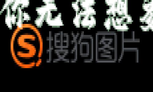揭秘以太坊钱包源码：你无法想象的数字资产保护之道