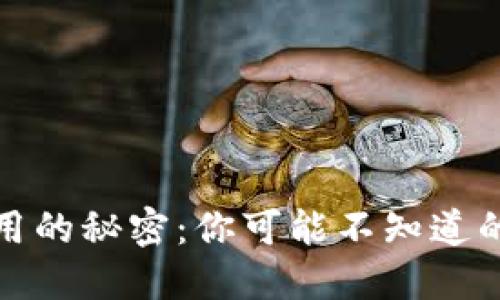 TP钱包助记词共用的秘密：你可能不知道的风险与管理技巧
