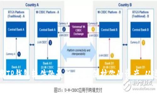 安全下载TP钱包软件的最佳攻略：保护你的资产，从这里开始