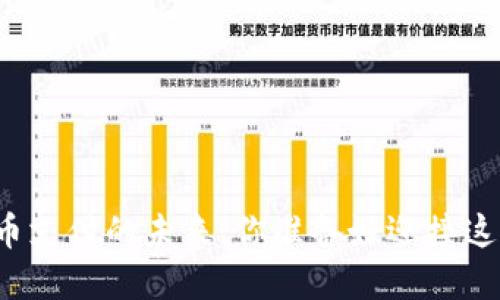 央行数字货币支付的未来：你准备好迎接这一变革了吗？